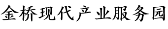 金橋現(xiàn)代產(chǎn)業(yè)服務(wù)園區(qū)_Office park_金橋軟件園